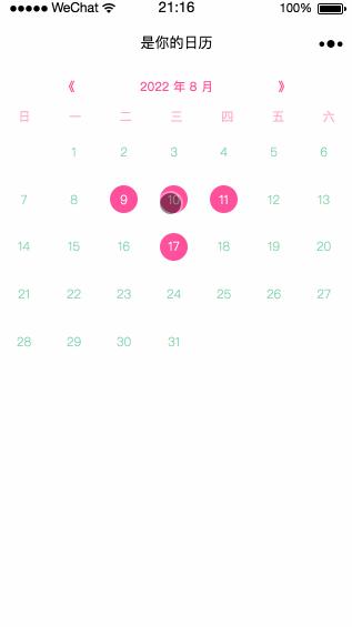 微信小程序日历