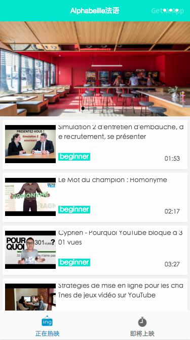 微信小程序Alphabeille法语demo示例