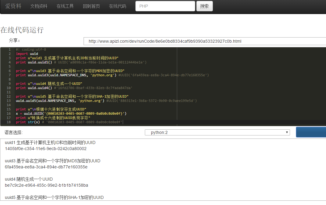 Python用UUID库生成唯一ID代码示例